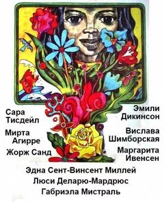 постер аудиокниги Сборник стихов "Женские голоса" 2