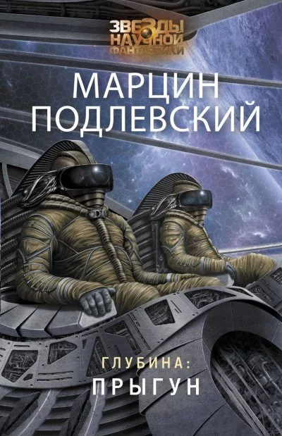 постер аудиокниги Прыгун - Марцин Подлевский
