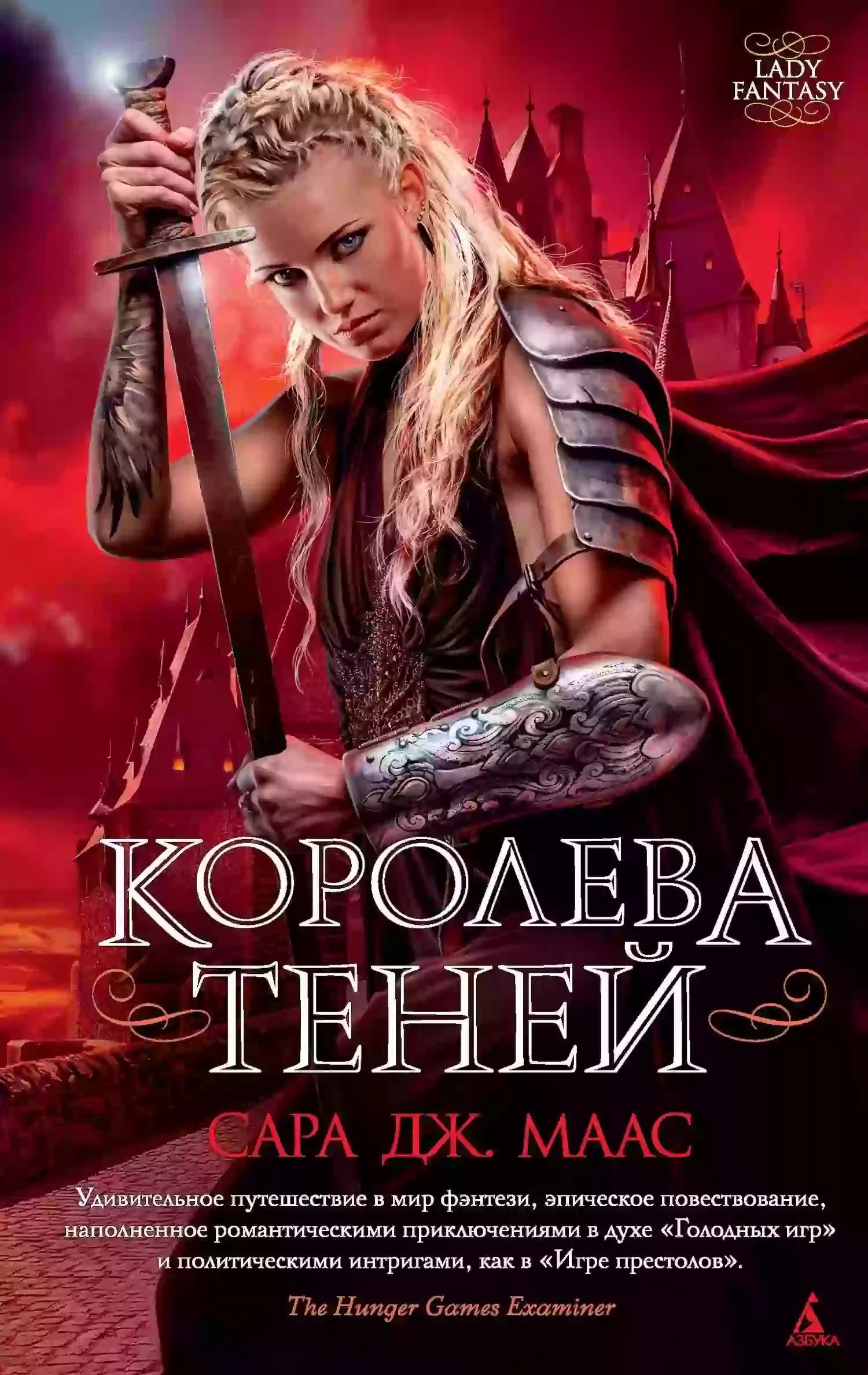 постер аудиокниги Королева Теней