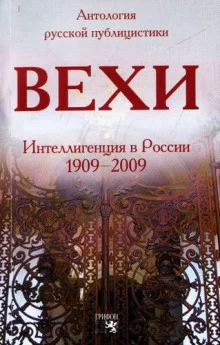 постер аудиокниги Вехи. Сборник статей о русской интеллигенции