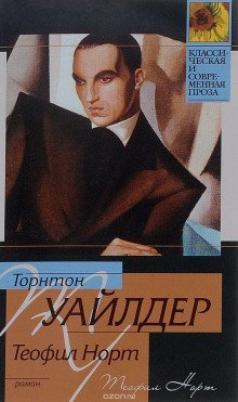 постер аудиокниги Теофил Норт