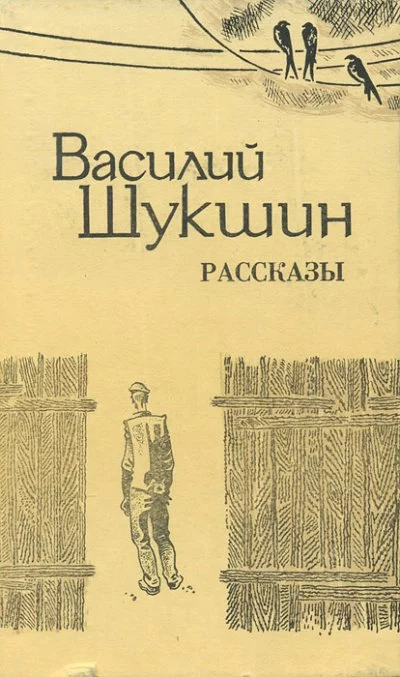 постер аудиокниги Бессовестные; Солнце, старик и девушка; Танцующий Шива - Василий Шукшин
