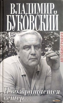 постер аудиокниги И возвращается ветер