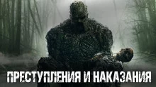 постер аудиокниги Преступления и наказания