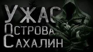 постер аудиокниги Тайна Сахалинского острова - Сергей Кирнос