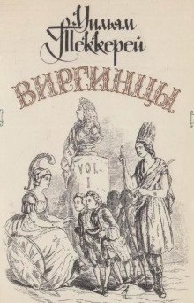 постер аудиокниги Виргинцы