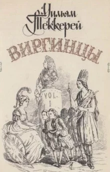 постер аудиокниги Виргинцы