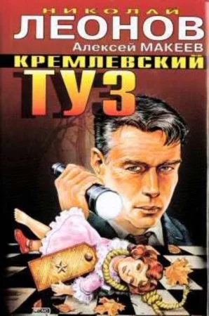 постер аудиокниги Руки вверх, генерал! - Николай Леонов, Алексей Макеев