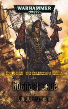 постер аудиокниги Соблазнение
