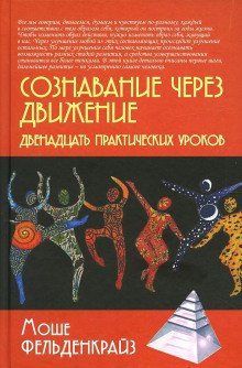 постер аудиокниги Сознавание через движение