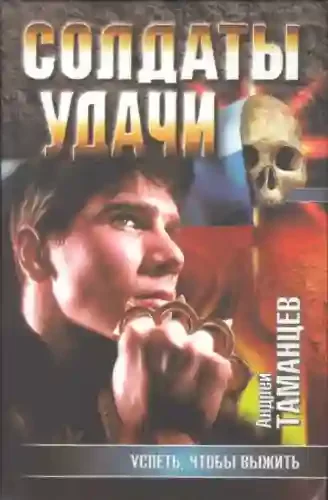 постер аудиокниги Успеть, чтобы выжить