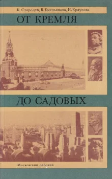 постер аудиокниги От Кремля до Садовых
