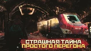 постер аудиокниги Страшная история простого перегона - Владислав Афонин