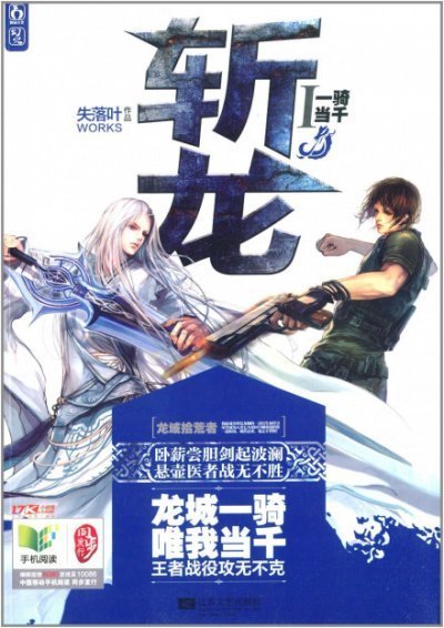 постер аудиокниги Убийцы Драконов I - Е Ши Лу