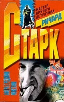 постер аудиокниги Афера с редкими монетами