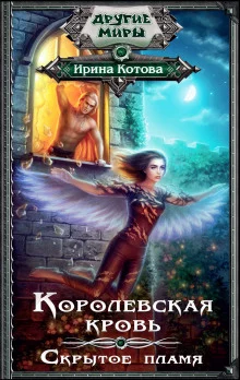 постер аудиокниги Скрытое пламя