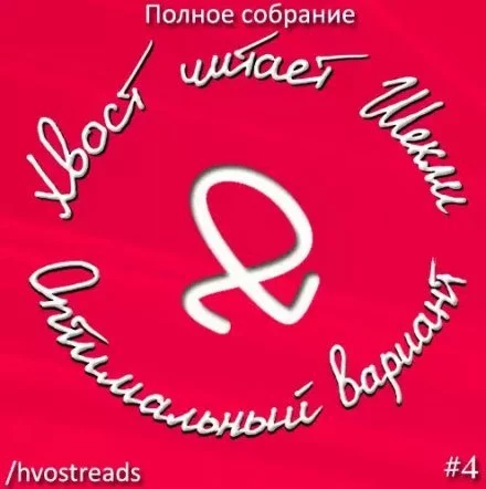 постер аудиокниги Оптимальный вариант - Роберт Шекли
