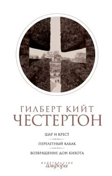 постер аудиокниги Шар и крест