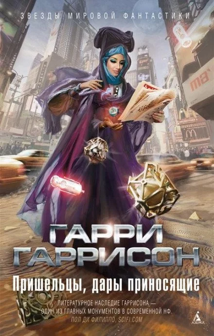 постер аудиокниги Отверженный - Гарри Гаррисон