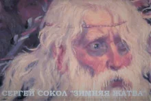 постер аудиокниги Зимняя жатва