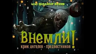 постер аудиокниги Внемли (Сборник)