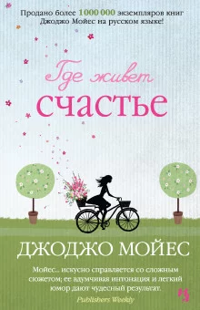 постер аудиокниги Где живет счастье