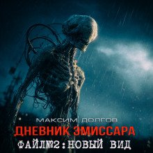 постер аудиокниги Новый вид