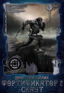 постер аудиокниги Скаут