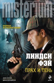 постер аудиокниги Прах и тень