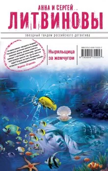 постер аудиокниги Ныряльщица за жемчугом
