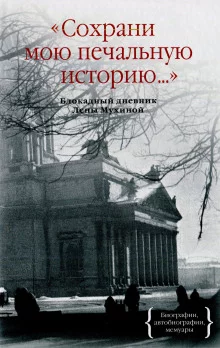 постер аудиокниги Сохрани мою печальную историю