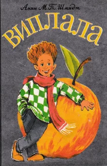 постер аудиокниги Виплала