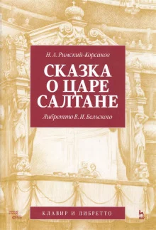 постер аудиокниги Сказка о царе Салтане