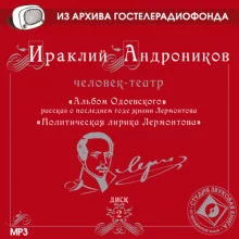 постер аудиокниги Лирика Лермонтова
