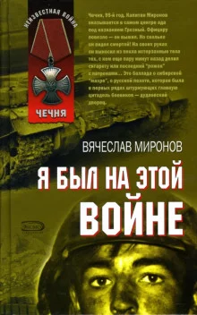 постер аудиокниги Я был на этой войне