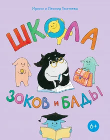 постер аудиокниги Школа зоков и бады