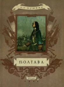 постер аудиокниги Полтава