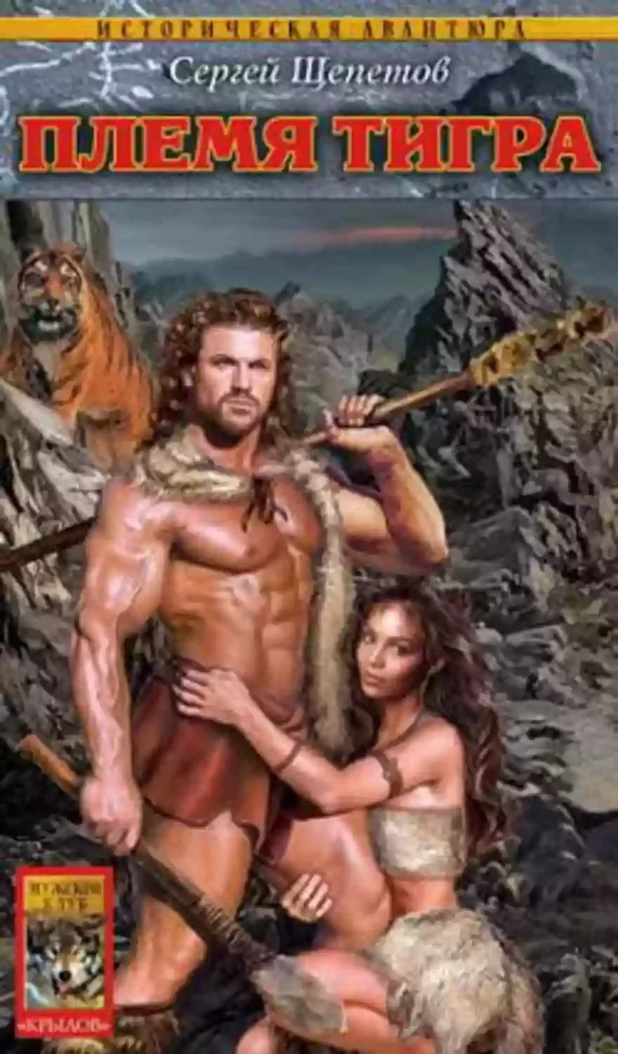 постер аудиокниги Пламя Тигра