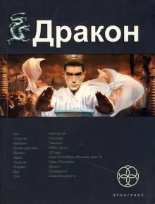 постер аудиокниги Дракон. Наследники Жёлтого императора