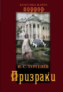 постер аудиокниги Призраки