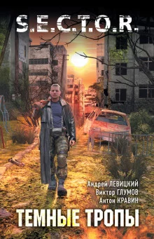 постер аудиокниги Тёмные тропы