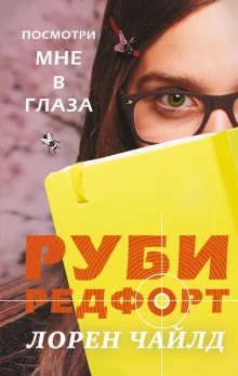 постер аудиокниги Посмотри мне в глаза