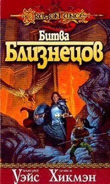 постер аудиокниги Битва Близнецов