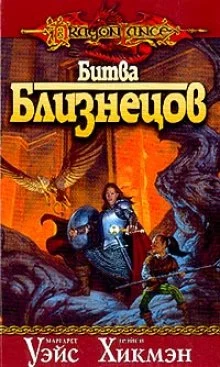 постер аудиокниги Битва Близнецов