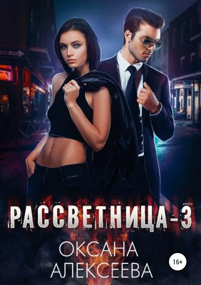 постер аудиокниги Реалити-шоу - Оксана Алексеева