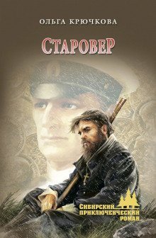 постер аудиокниги Старовер