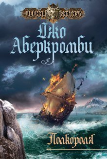 постер аудиокниги Полкороля