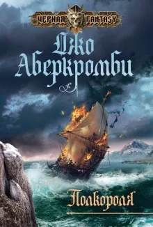 постер аудиокниги Полкороля