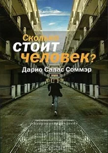 постер аудиокниги Сколько стоит человек