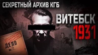 постер аудиокниги Витебск-1931 - Сергей Мартинович